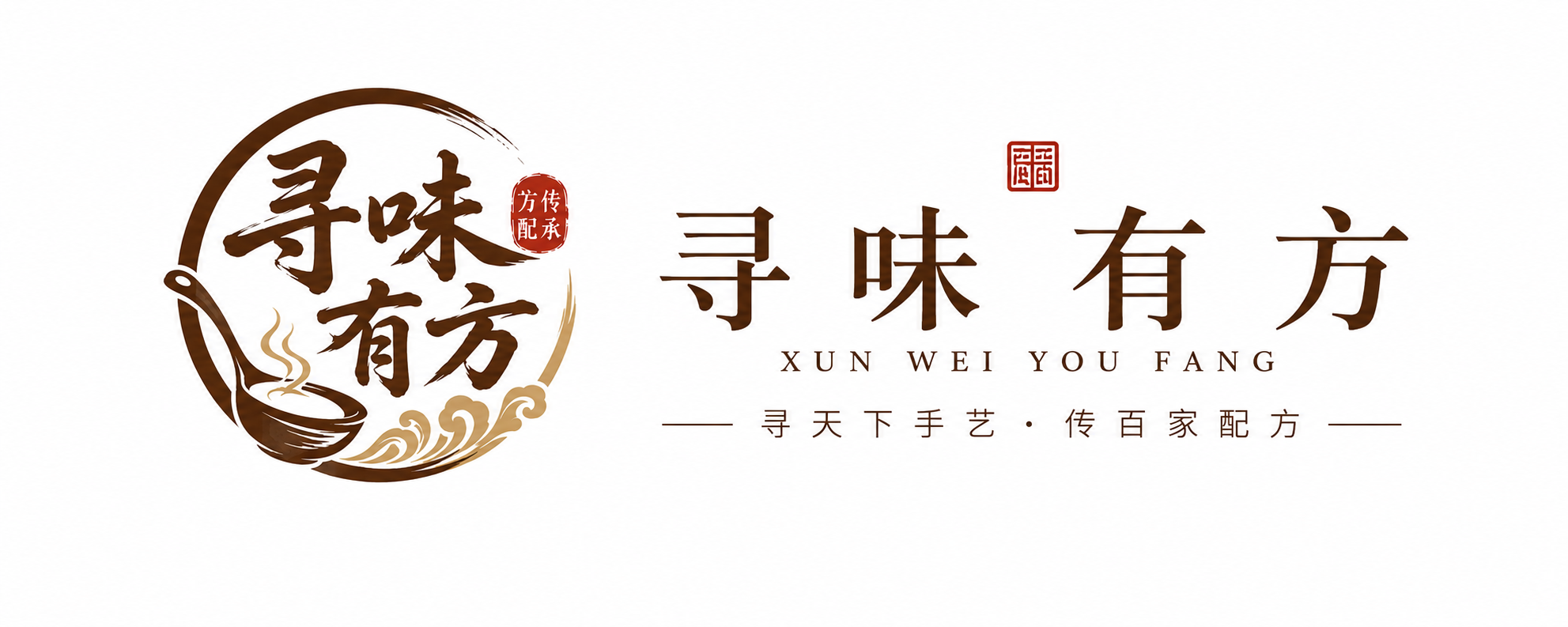 寻味有方2006